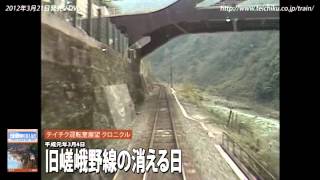 テイチク鉄道ビデオ「旧嵯峨野線の消える日」【ダイジェスト映像】