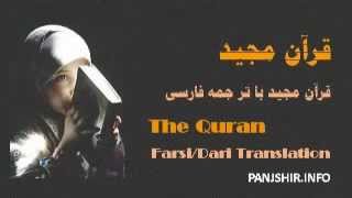 QURAN Farsi-Dari Translation - Juz 19 Complete