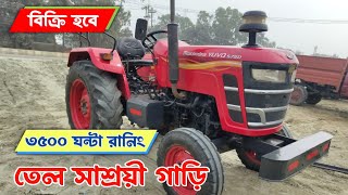 Mahindra Yuvo 575 DI শুধু ইঞ্জিন বিক্রি হবে || Mahindra Yuvo 575 Second Hand Tractor