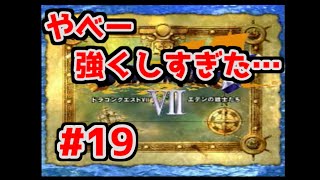 【PS】ドラゴンクエスト7　#19