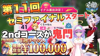 やはり2ndコースが鬼門！？【白猫GOLF】第11回「CASH TOURNAMENT」セミファイナル!!