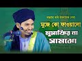 mujhe kufa walo musafir na samjho naat| মুঝে কুফা ওয়ালো| Ahsan Ullah Nesari| Islamic song
