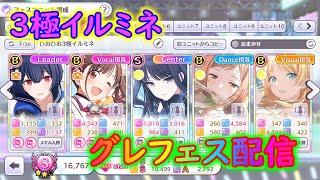 【シャニマス】久々のグレフェス配信！残留点出すぞ！