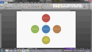 【楽笑】　Word　SmartArt 図形の変更 　W-041