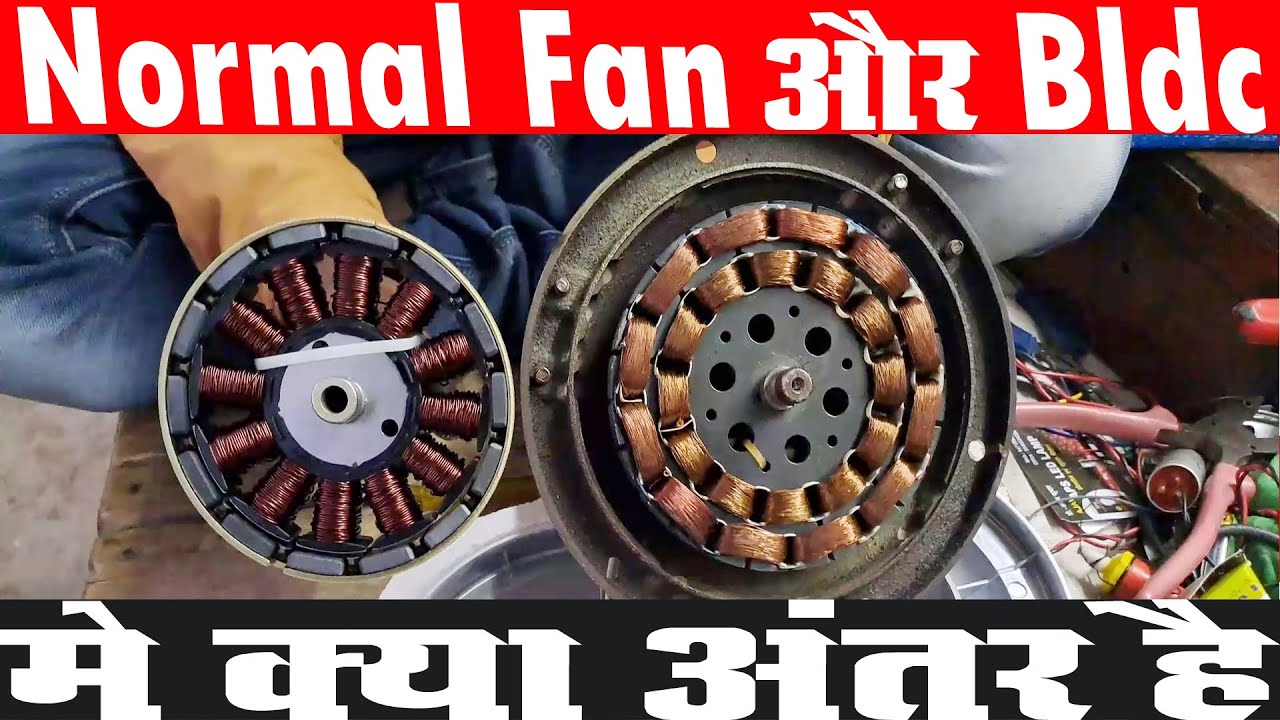 Normal Fan Aur Bldc Fan Kya Difrente Hai !! Normal To Bldc Comprision ...