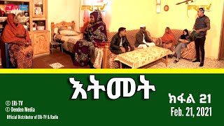 እትመት - ክፋል 21 | Itmet Tigre Sitcom Series (Subtitled in Tigrinya) Part 21, Feb. 21, 2021