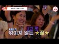 재미tv 한 맺힌 교민들의 마음을 위로하는 송가인과 김호중의 태국 교민 위로 콘서트🔥 복덩이들고 tv조선조이 tv chosun 221207 방송