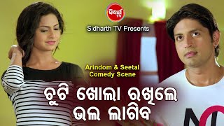 PREMARE PREMARE NEW FILM -Chuti Khola Rakhile Bhala Lagiba ଚୁଟି ଖୋଲା ରଖିଲେ | Arindam,Seetal |ODIA HD