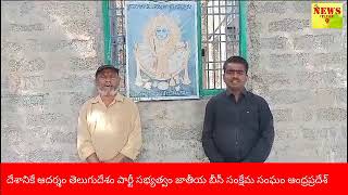 సభ్యత్వం 100 రూపాయలు ప్రమాద బీమా 5లక్షల అందిస్తున్న తెలుగుదేశం పార్టీ