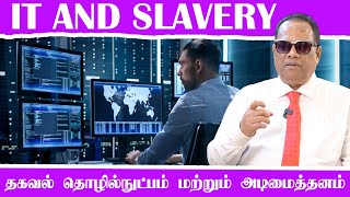 IT மற்றும் அடிமைத்தனம் / IT and Slavery / Dr.C.K.Nandagopalan