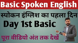 DAY#1st  Basic English Day 1st Basic Spoken English Course