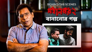 মহানগর ২ বানানোর গল্প | Mohanagar 2 | Behind The Scenes | Mosharraf Karim | Stream Now | hoichoi