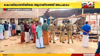 മണക്കുളങ്ങര ക്ഷേത്രത്തിൽ ആന ഇടഞ്ഞതിന് കാരണം ചട്ടംലംഘിച്ചുള്ള വെടിക്കെട്ടെന്ന് സൂചന