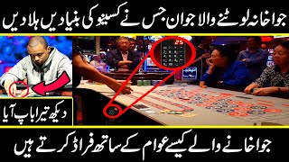 Reality of Casino and their frauds exposed in urdu hindi | Urdu Cover