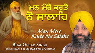 Man Mere Karte Nu Salahe - ਮਨ ਮੇਰੇ ਕਰਤੇ ਨੋ ਸਾਲਾਹਿ | Bhai Onkar Singh Ji Hazuri Ragi Sri Darbar Sahib