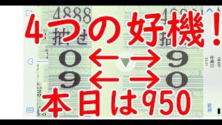 [宝くじ] ナンバーズ3で4つもチャンスなら当たる流れでしょ!!!