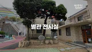 부산광역시중구문화원 공간소개영상 #부산광역시중구문화원