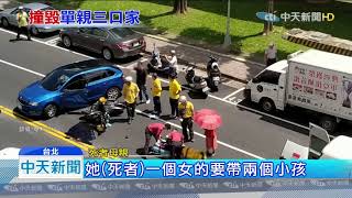 20190826中天新聞　單親媽撞違規車　3天後傷重不治留2幼子