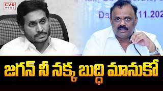 జగన్ నీ నక్క బుద్ధి మానుకో | Minister Anagani Satya Prasad Comments On YS Jagan | CVR News