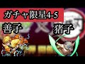 【モンスト】煉獄さんどういう性能になる？鬼滅の刃コラボ2弾《性能、キャラ》予想