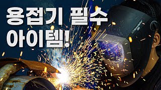 용접의 효율을 2배로 올려주는 '용접기 카트' 만들기/내쇼날 시스템 NSPM 250EI