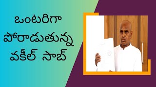 ఒంటరిగా పోరాడుతున్న వకీల్ సాబ్#hyderabad#mansurabad#land kabja mansurabad #kabja#land#