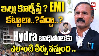 வீட்டை இடித்தால்? EMI செலுத்துகிறதா..? இல்லையா..? - வக்கீல் கோட்டா ராமச்சந்திரா ரெட்டி ஹைட்ரா @HITTVOFFICIAL மீது