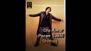 OLO AMAR PORAN SOKHI || SHOHAG || BANGLA NEW SONG 2020 || ওলো আমার পরান সখী || সোহাগ ||