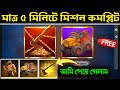 নতুন Event কীভাবে Complete করবে || অনেক কিছু Free  পাবে || How to complete pushpa event in free fire