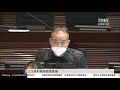 20200221 立法會財務委員會會議（第三部分） tmhk news live 新聞直播