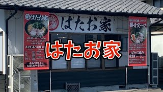 高崎市にあるはたお家さんに訪問