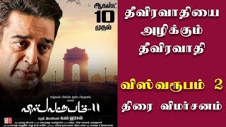 Vishwaroopam 2 Movie Review - Kamal Haasan | Pooja Kumar | Vishwaroopam 2 | Andrea | Ghibran