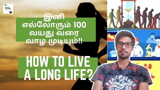 How to live long life in tamil | All diseases can be cured | Anti Ageing