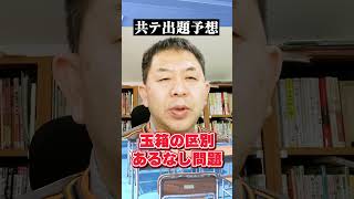 【共通テスト直前】出題される問題をFocusGold著者が予想してみた【数学ⅠAⅡB】