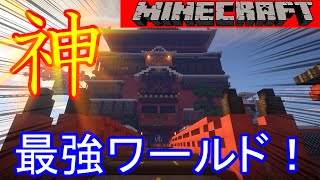 【マイクラ】千と千尋の神隠し 神配布ワールドを冒険する！ - 実況プレイ - Part2