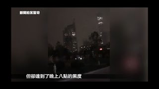 两会开幕！北京正午变黑夜，暗如黑夜超过1小时。异象！黑社会头头脑脑聚集，老天示警：电闪雷鸣、冰雹、白昼如夜。天灭中共在即！