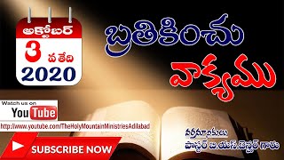 బ్రతికించు వాక్యం || 03.10.2020 || Pastor B.S.Benher || The Holy Mountain Ministries Adilabad