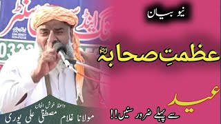 Azmat e Sahaba:Hazrat Molana Ghulam Mustafa Ali Puri