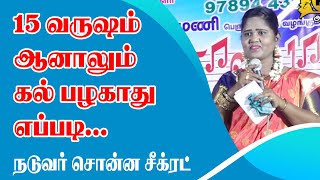 15 வருஷம் ஆனாலும் கல் பழகாது எப்படி..? || நடுவர் சொன்ன சீக்ரட் || Latest  pattimandram comedy speech