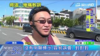 20180515中天新聞　傻傻分不清！　待轉區當車格　停一次罰九百