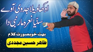 Nabi Da Tahir Husain Mujadadi By Ali Sound Gujranwala 0334-7983183