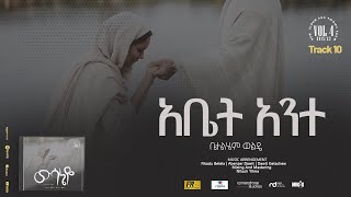 10. Abet Ante  ( አቤት አንተ ) - Betelhem Wolde | ቤተልሔም ወልዴ