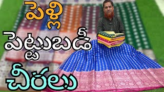 MADINA || పెళ్లి పెట్టుబడి  చీరలు || MADINA BIGGEST WHOLESALE SAREES || @laganshahsarees