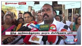 ஹெச்.ராஜாவை கண்டித்து தமிழகம் முழுவதும் அறநிலையத்துறை ஊழியர்கள் ஆர்ப்பாட்டம்