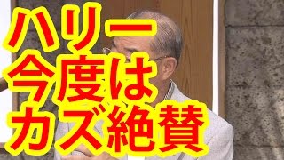 張本勲さん、キングカズを応援ｗｗｗｗｗｗｗｗ