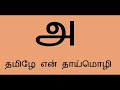 திருக்குறள் வெகுளாமை குறள் 305 அழகு விமலா