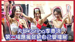 大邱Karina李素泳第二場應援就把自己變殭屍🧟 #李素泳 #이소영 #cheerleader #籃球 #basketball #농구 #치어리더 #shorts #fancam