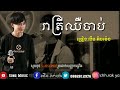 រាត្រីឈឺចាប់ _លឹម តិចម៉េង លឹម តិចម៉េងfan