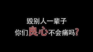 盗视频恶意剪辑骗无辜少女去无良医院，你们要脸吗？｜黑中介盗视频广撒网