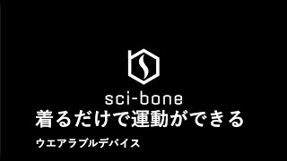 【TSG2021】着る運動神経でスポーツのできないをなくす | 宮澤 留以